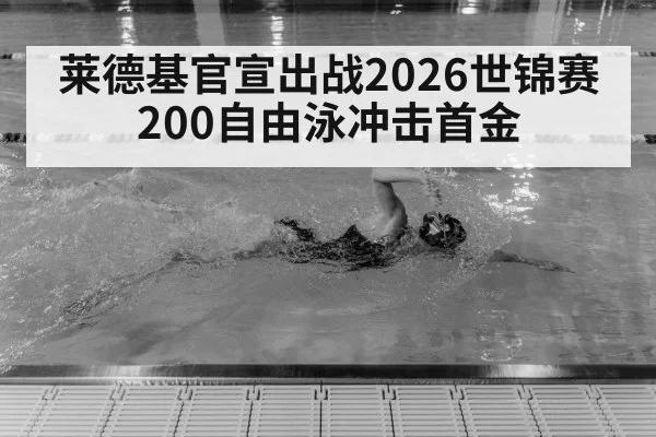 Katie Ledecky swimming